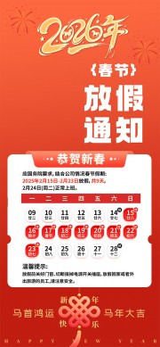 恭贺新春公司企业2026年春节放假通知海报
