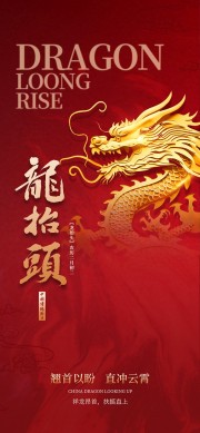 龙抬头二月二海报图片素材下载