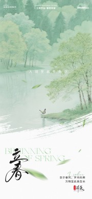 绿色背景立春宣传海报