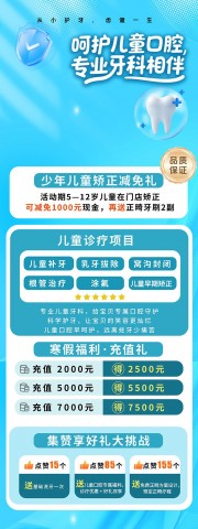 大气儿童牙科口腔科护牙医疗宣传展架