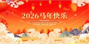 2026马年快乐贺岁海报图片素材