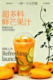 果实厚实超鲜芒果汁促销海报