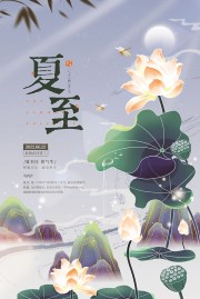 中国风夏至二十四节气海报