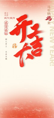 开工大吉海报图片素材下载