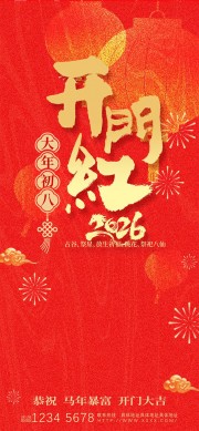 2026开门红海报图片素材下载