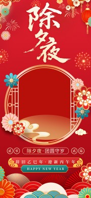除夕夜团圆饭预订海报