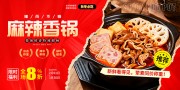 红色风美味香锅餐饮美食展板
