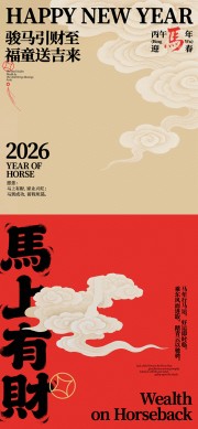 国风马上有财马年海报图片素材下载