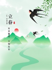 立春节气海报图片素材下载