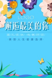 化妆品促销海报设计