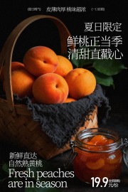 夏日限定皮薄肉厚黄桃水果海报