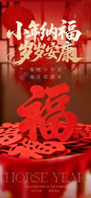 小年纳福新年快乐海报