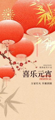 2026年马年元宵节海报