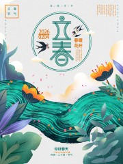 一年之计在于春立春节气海报