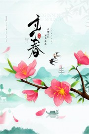 万物生长不负春光立春节气海报