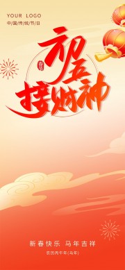 春节快乐新年海报