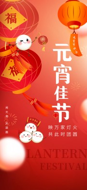 元宵佳节海报图片素材下载
