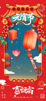 元宵节直播背景图片下载