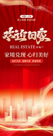 欢迎回家展架图片素材下载