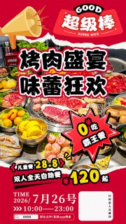 烤肉活动促销海报