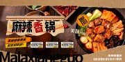 麻辣香锅美食展板
