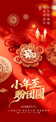小年至盼团圆新春祝福语喜庆海报