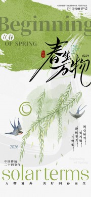 立春节气宣传图片素材