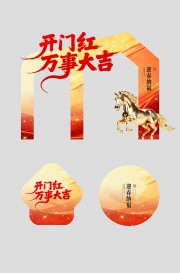 开门大吉开门红整套活动物料拱门