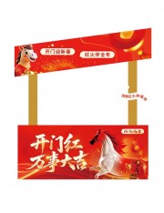 2026开门大吉开门红拍照框