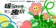 趣味扁平风潮流春季主视觉活动展板