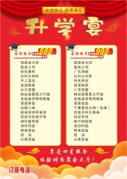 中国风金榜题名升学宴套餐营销海报