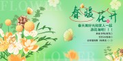 春暖花开春天海报图片素材