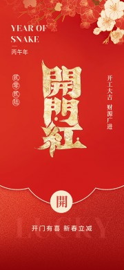 喜庆马年开工大吉海报