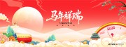马年祥瑞海报图片素材下载