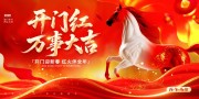 开门大吉开门红展板