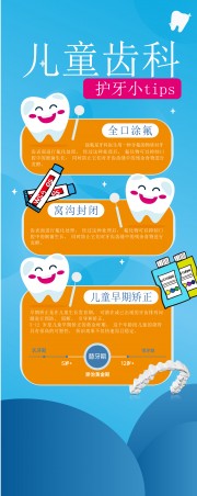 儿童牙科口腔科护牙医疗宣传展架易拉宝