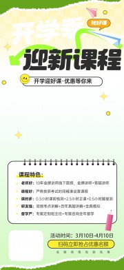 ���꿪ѧӭ�»չ��ͼƬ�ز�