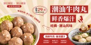 手打牛肉丸潮汕美食海报图片素材