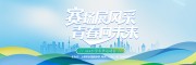 青春飞扬向未来春季运动会海报图片素材下载