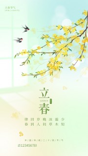 立春节气宣传图片素材