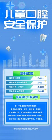 口腔科护牙医疗宣传展架