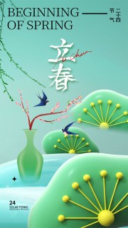 立春节气海报图片素材下载