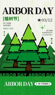 312植树节植树造林海报