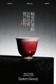 茶文化瓷器文化中国风海报图片素材