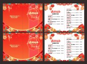 元宵节节目单图片素材下载