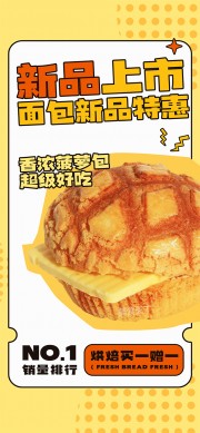 美味烘焙面包新品特惠海报