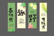 春季美陈条幅布置图片素材下载