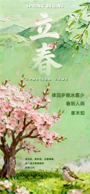 立春节气图片素材下载