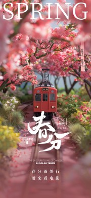 二十四节气立春海报