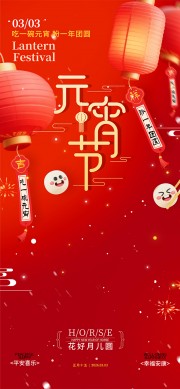 元宵节海报图片素材